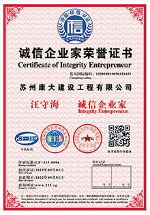 诚信企业家荣誉证书