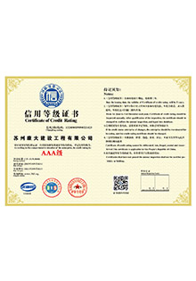 信用等级证书