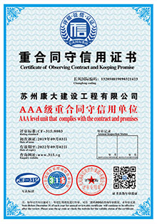 重合同守信用证书