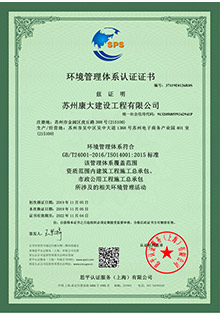 环境管理体系认证证书