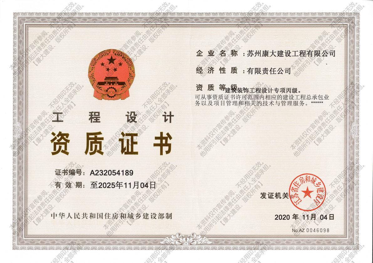 设计资质