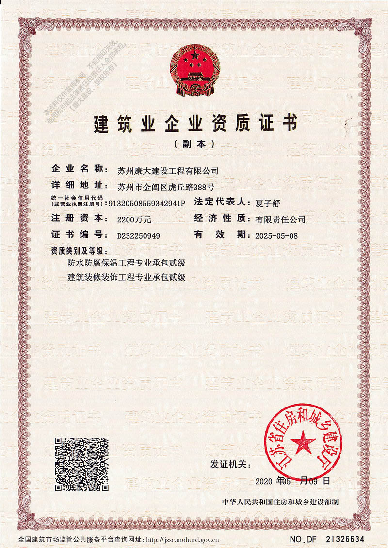 建筑业企业资质证书（副本二）