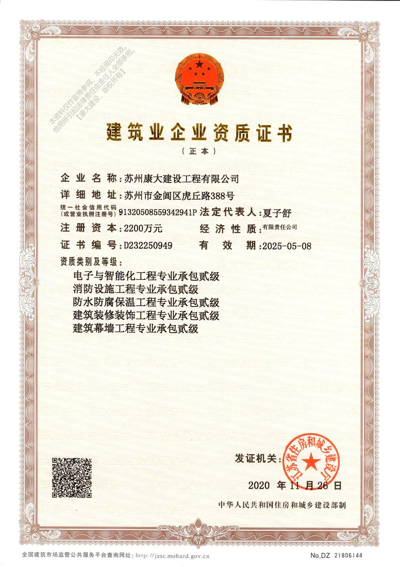 建筑业企业资质证书（二）