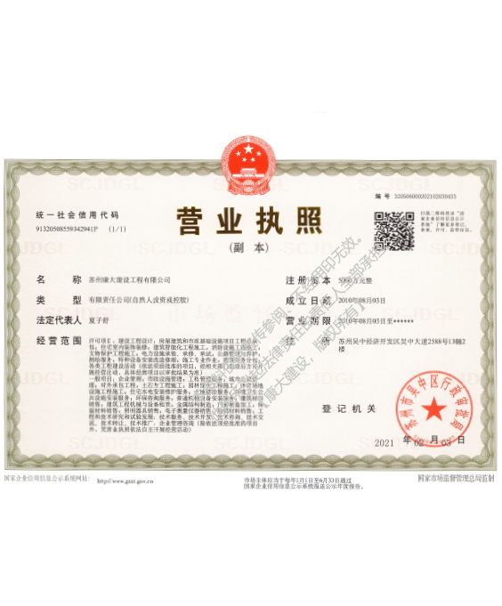 营业执照（副本）