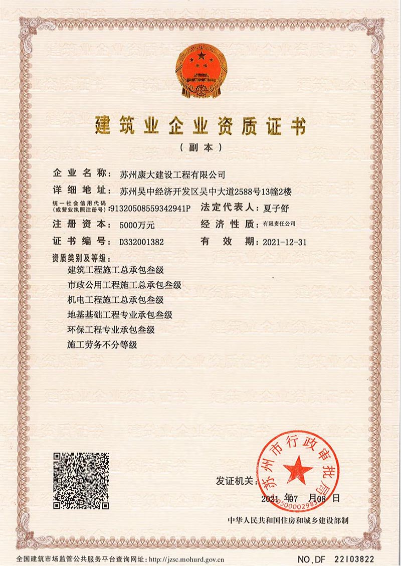 建筑企业资质证书