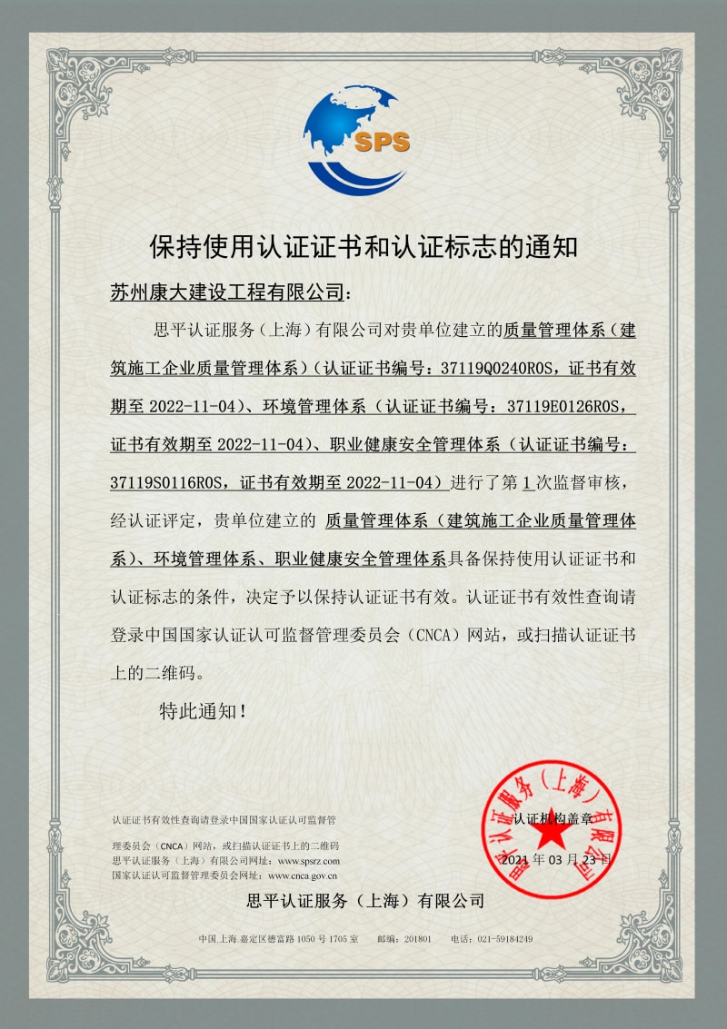 保持使用认证证书和认证标志的通知