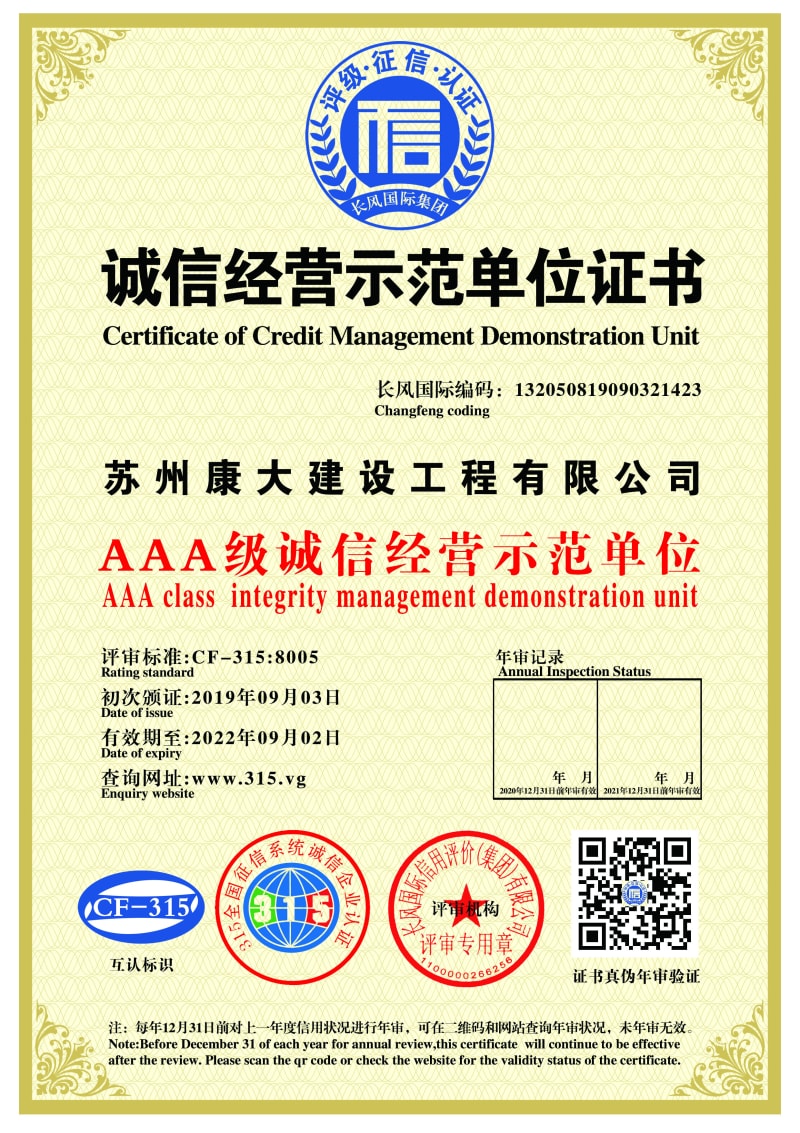 诚信经营示范单位证书