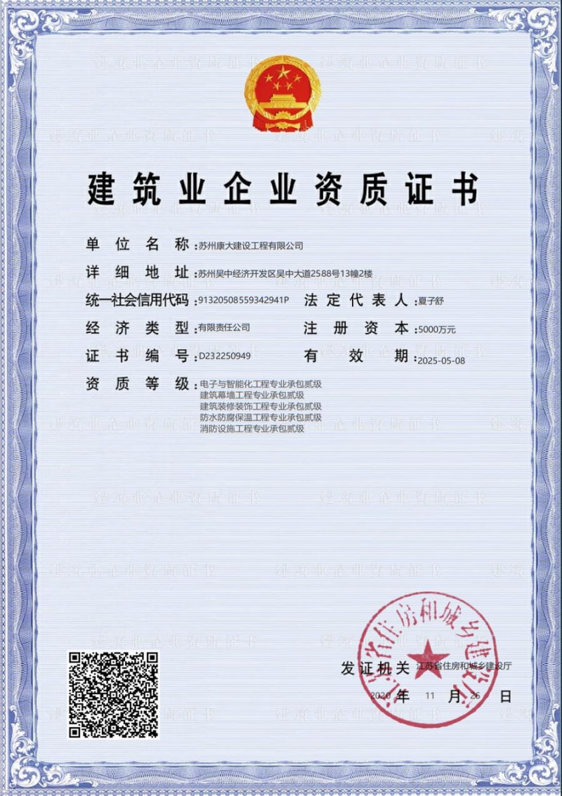 建筑企业资质证书