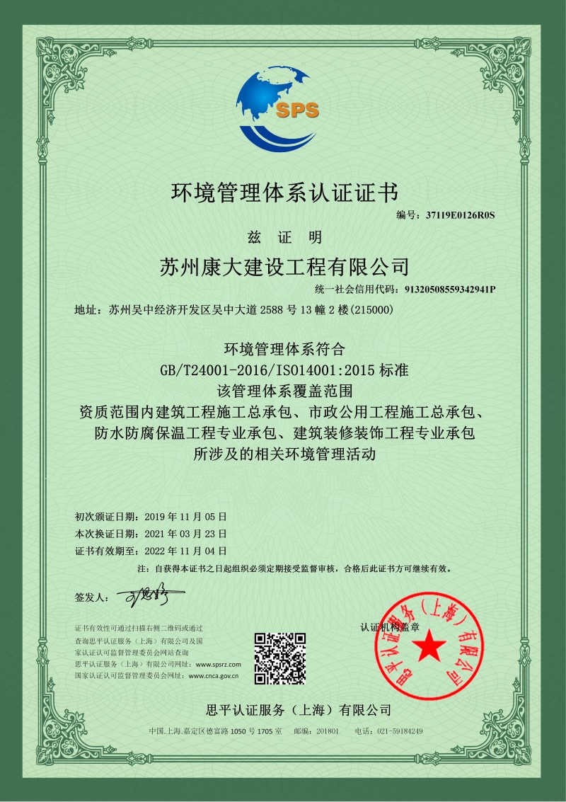 环境管理体系认证证书