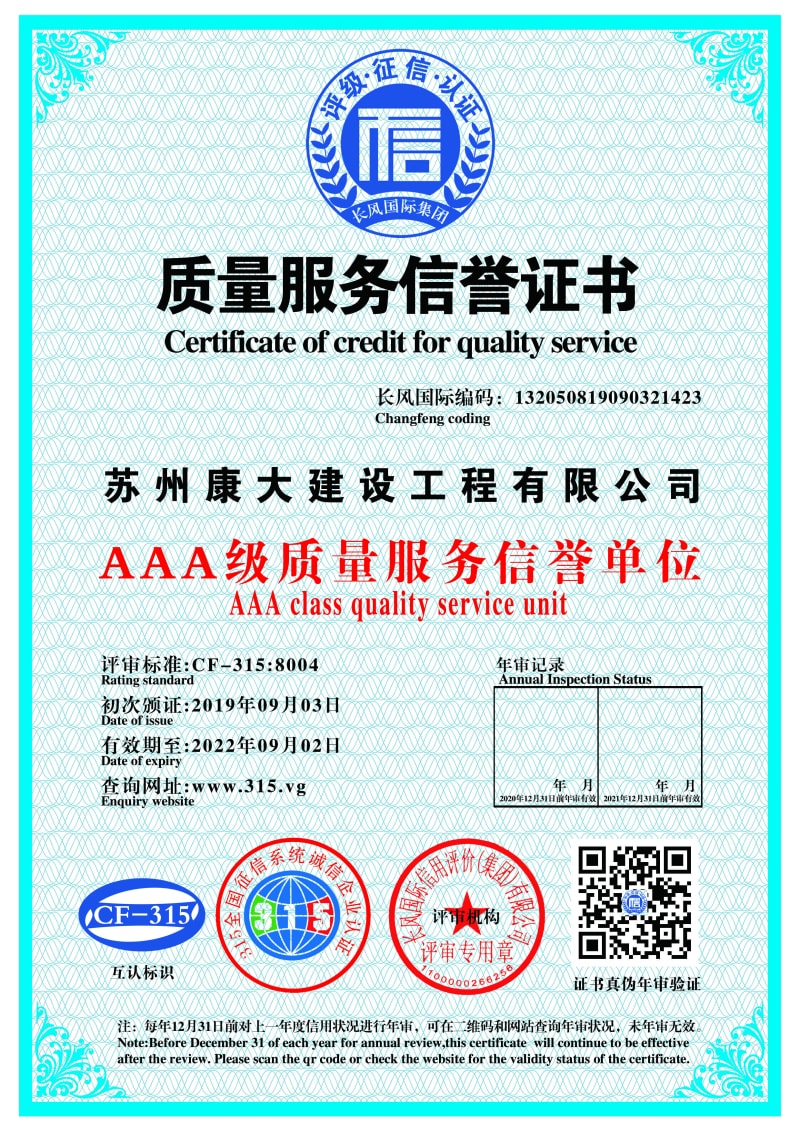 质量服务信誉证书