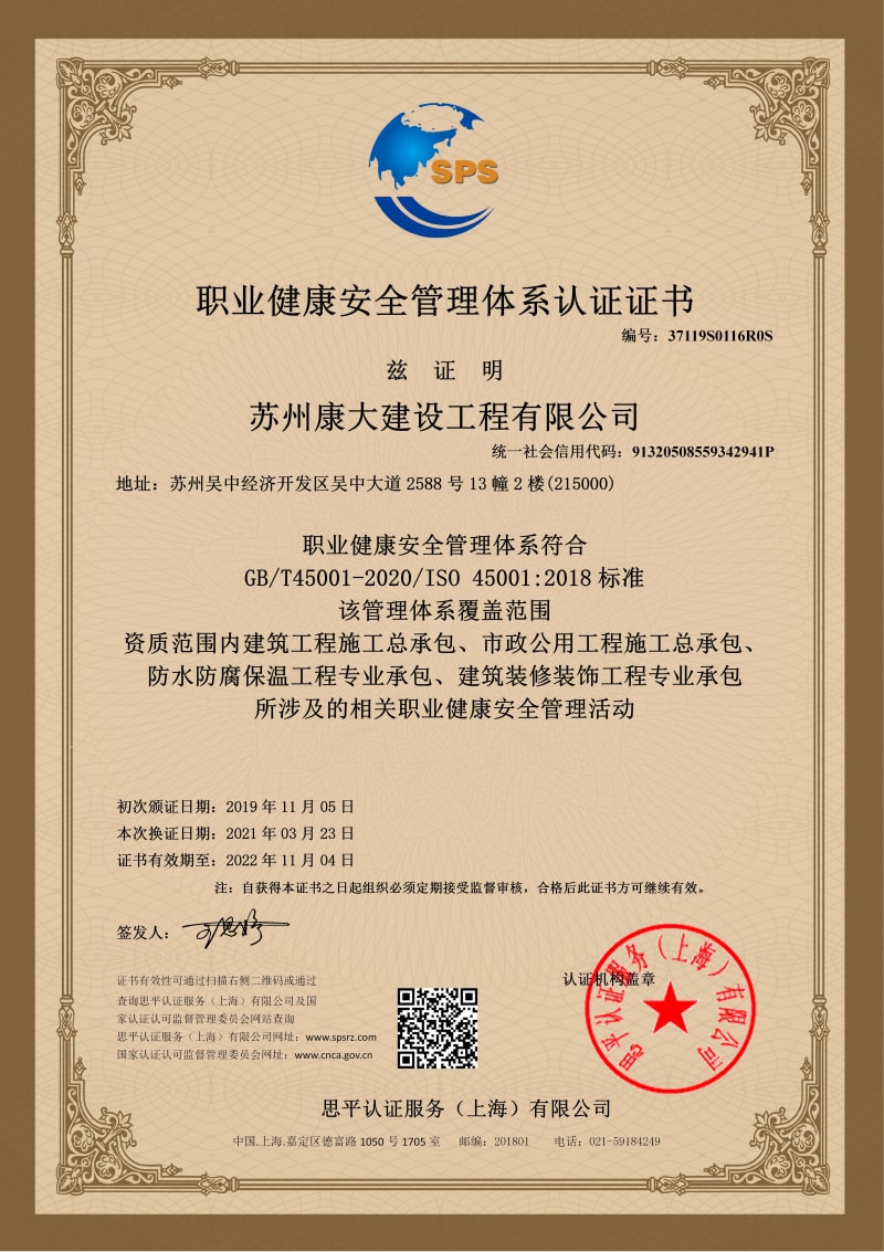 职业健康安全管理体系认证证书
