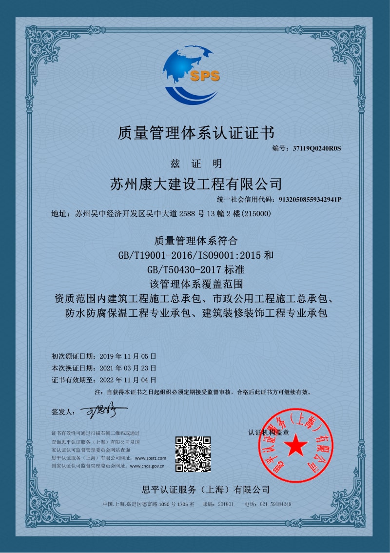 质量管理体系认证证书