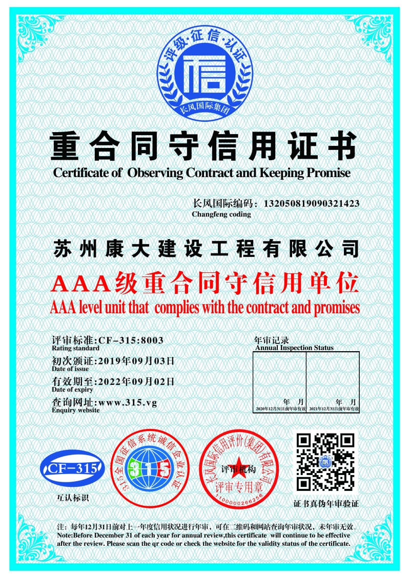 重合同守信用证书