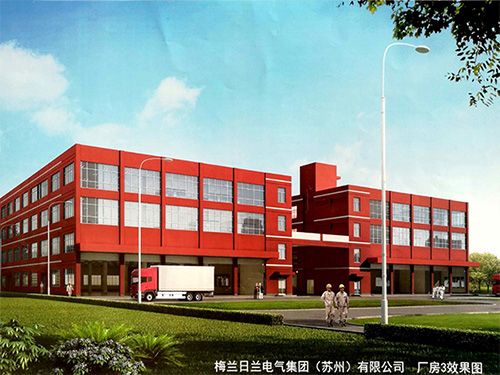 梅兰日兰电气集团（苏州）有限公司