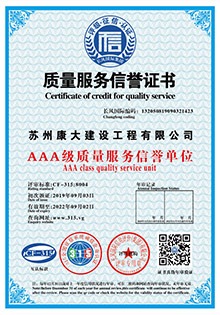 质量服务信用证书