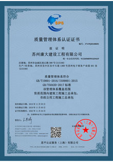 质量管理体系认证证书