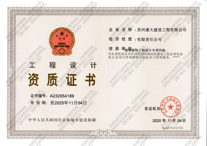 设计资质