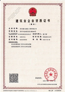 建筑业企业资质证书（副本二）