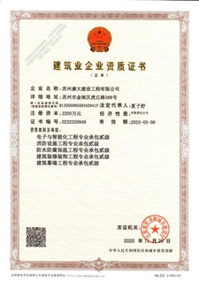 建筑业企业资质证书（二）
