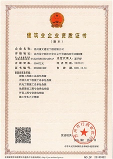 建筑企业资质证书
