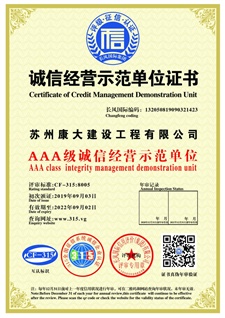 诚信经营示范单位证书