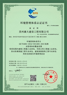 环境管理体系认证证书