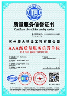 质量服务信誉证书