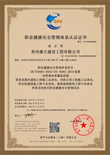 职业健康安全管理体系认证证书