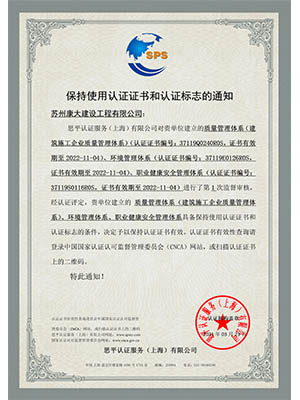 保持使用认证证书和认证标志的通知