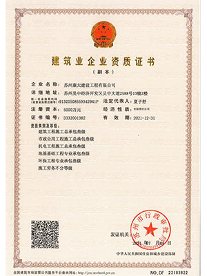 建筑企业资质证书